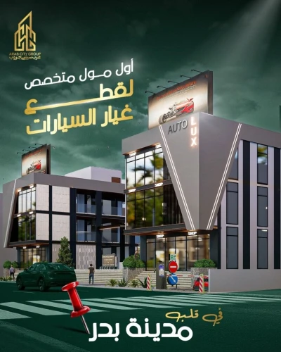 فرص استثمار تجاري في بدر