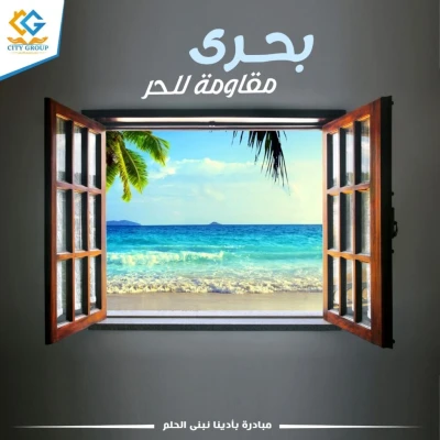 دليل قرى الساحل الشمالي